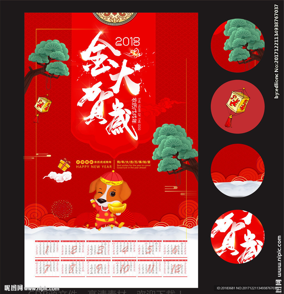 新年挂历