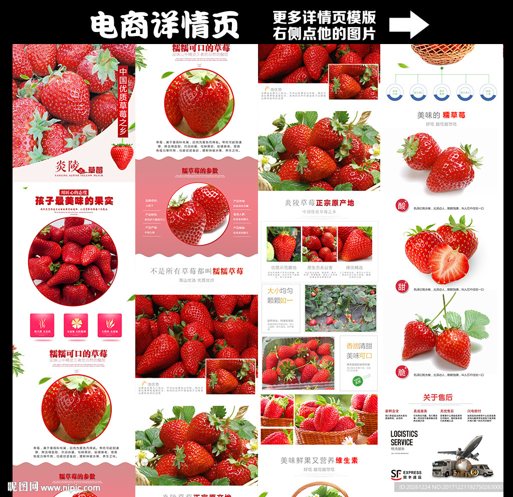 淘宝高端草莓详情页