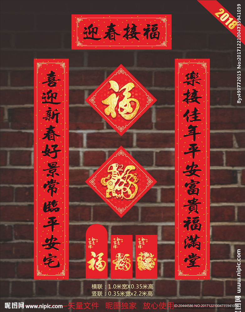 春联