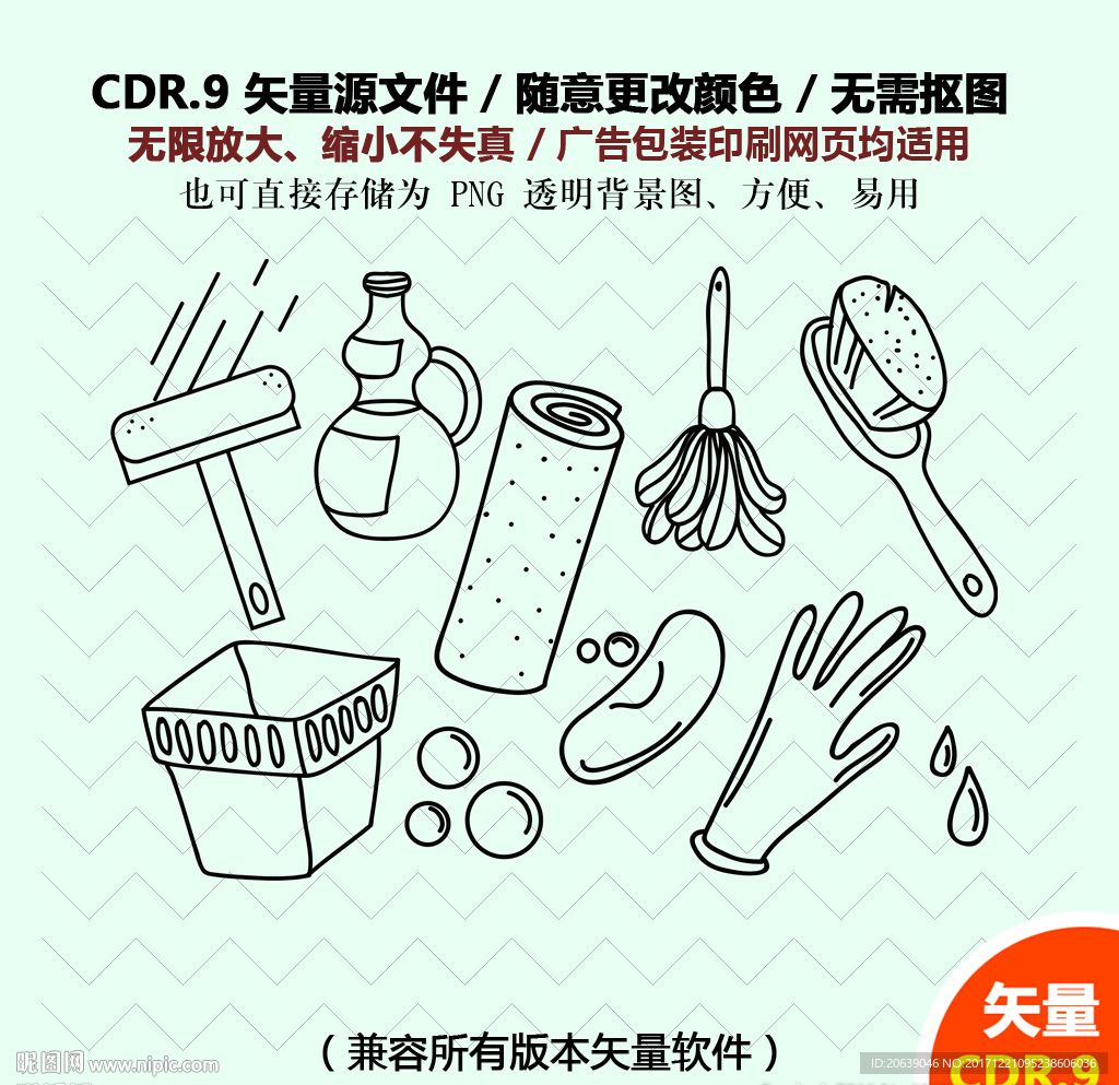 手绘清洁用品矢量图