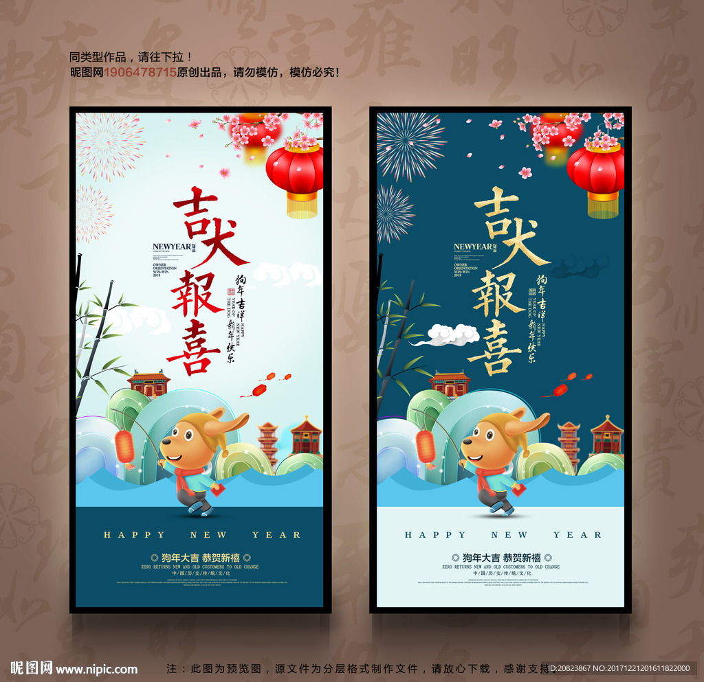 狗年