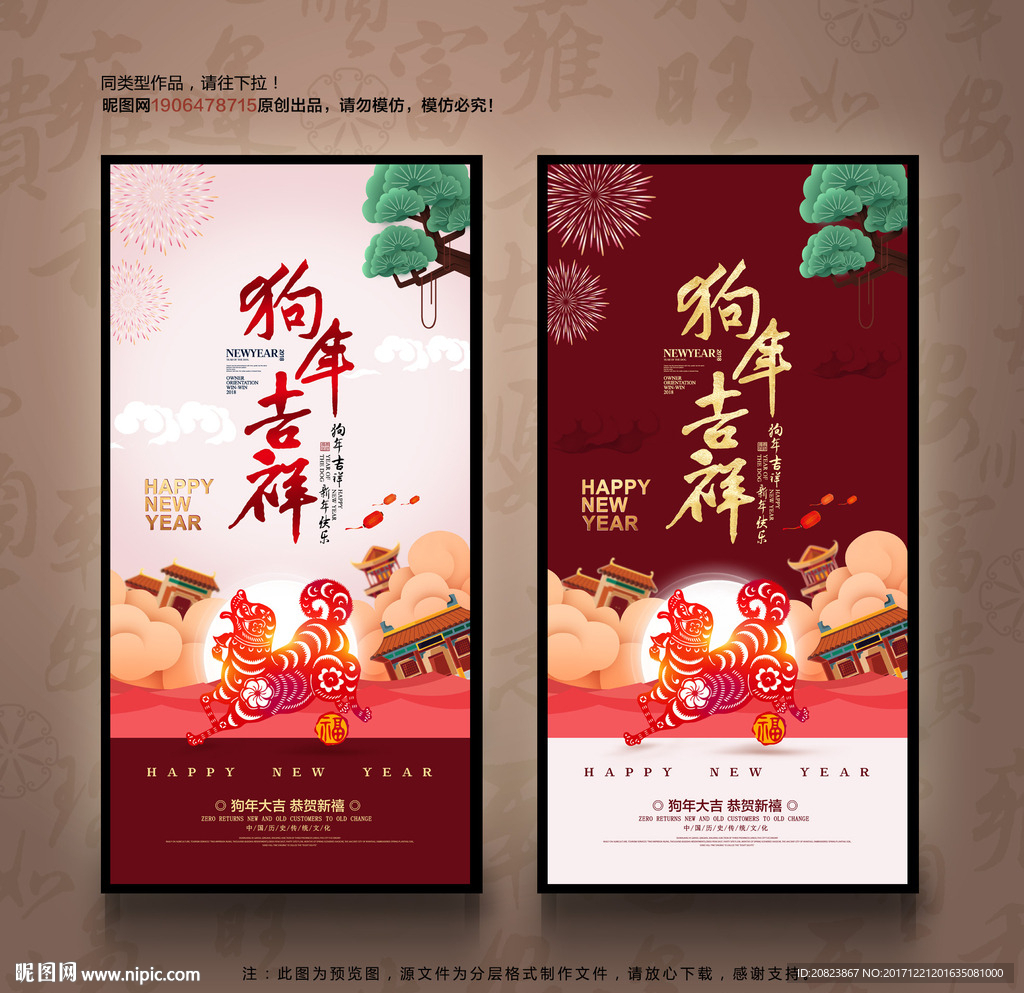狗年