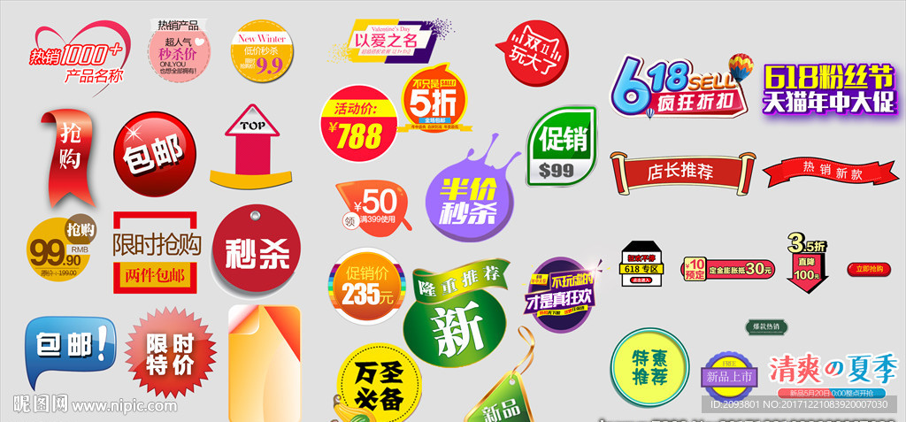 淘宝促销对话框打折标签模板包邮