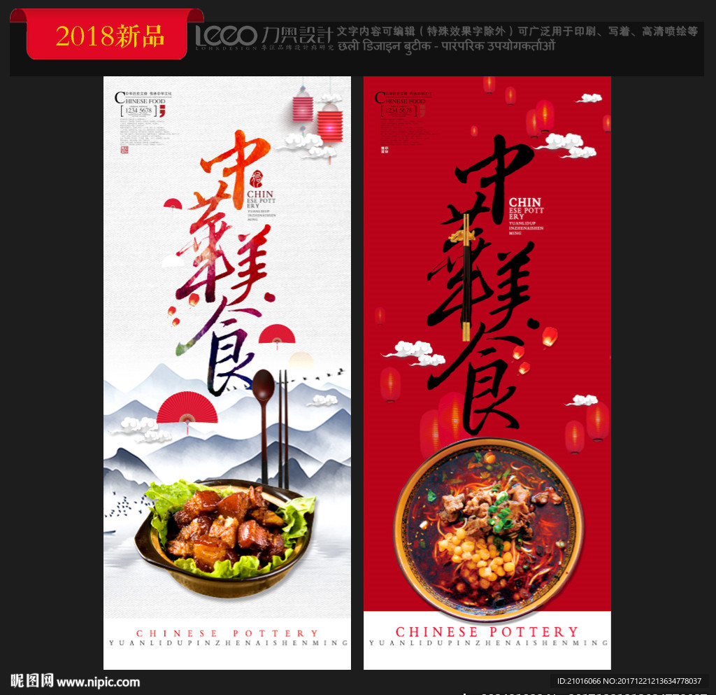 中华美食