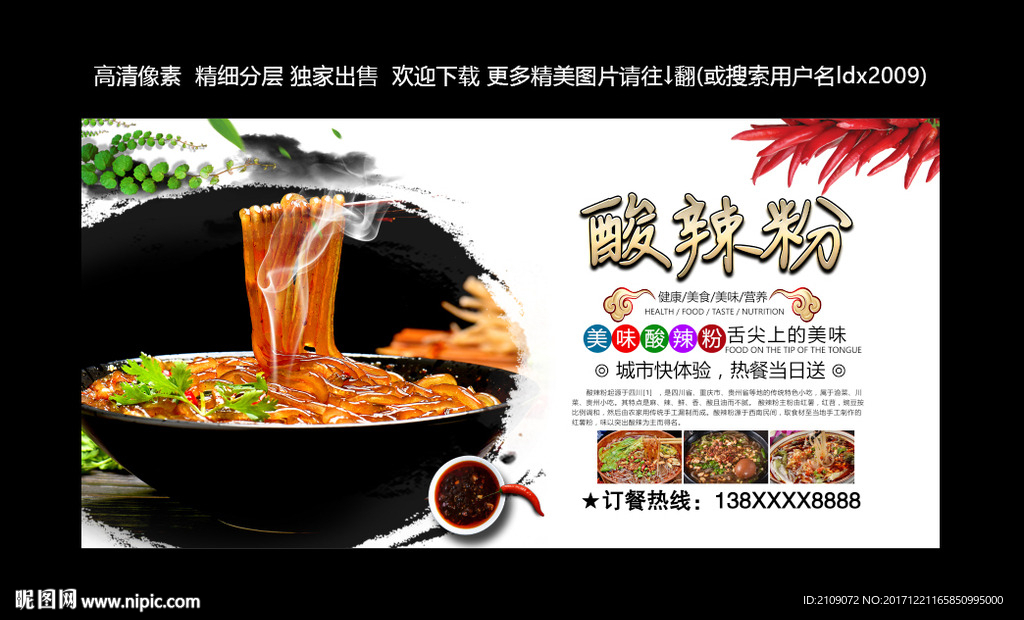 酸辣粉
