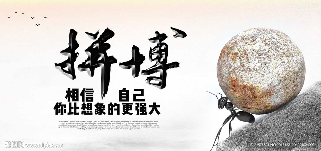 拼搏