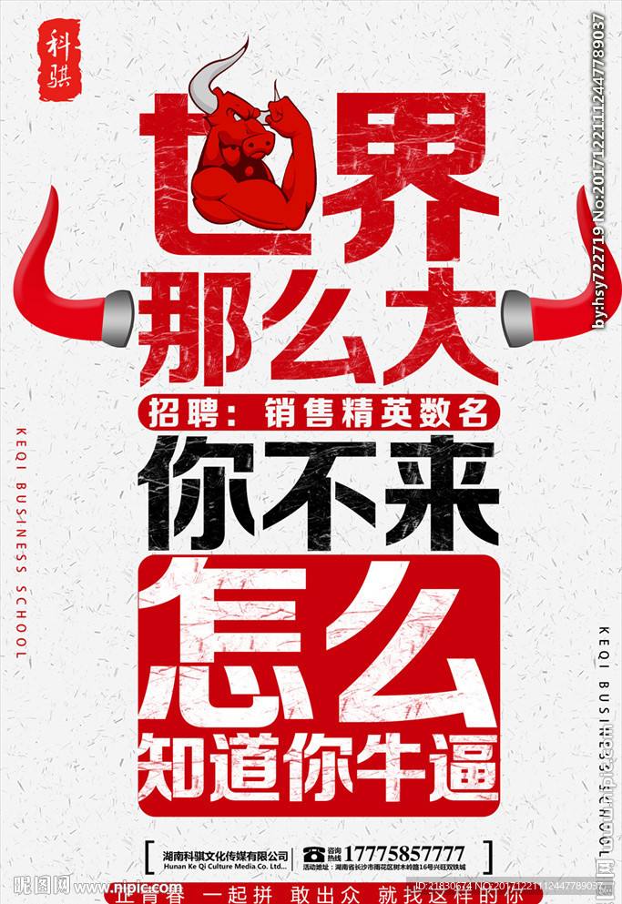 招聘牛人