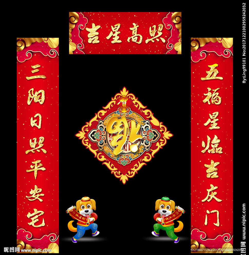 春联
