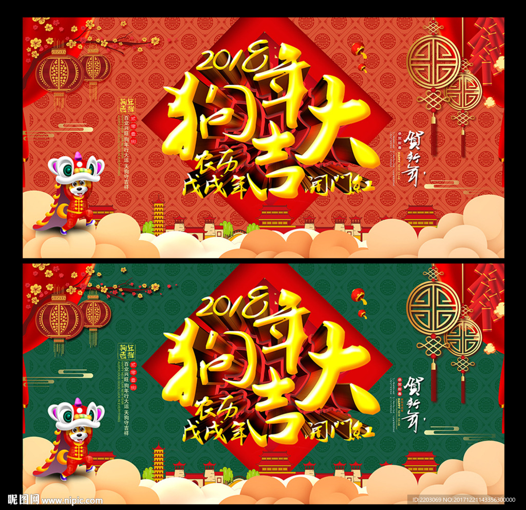 狗年大吉