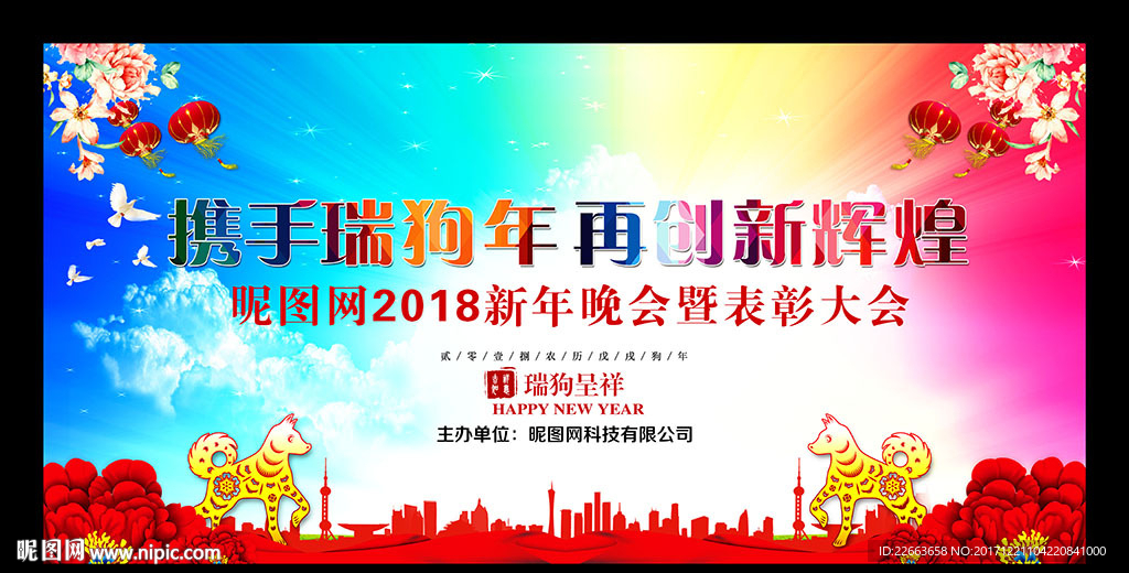 年终晚会