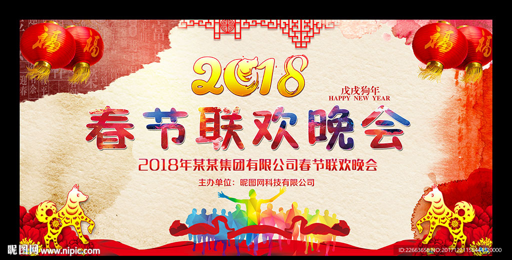 2018年会晚会中国风背景