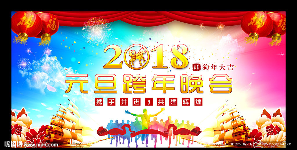 2018元旦