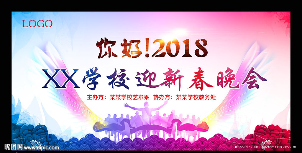 2018迎新晚会