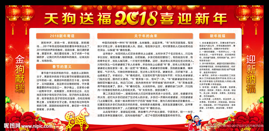 2018新年春节展板宣传栏
