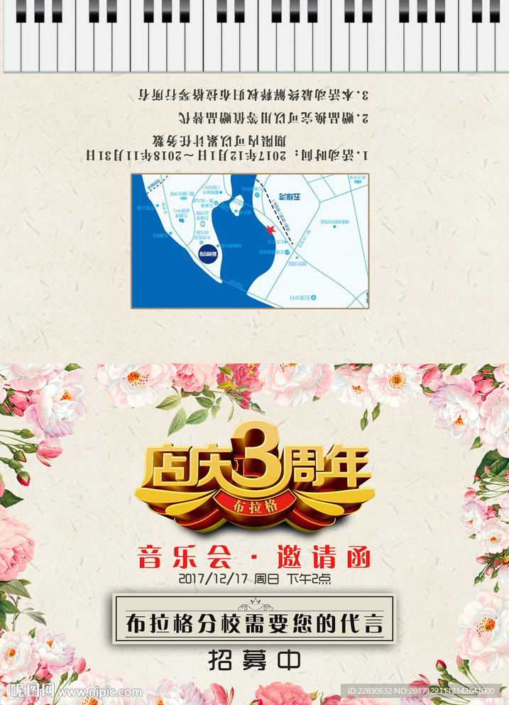 琴行邀请函