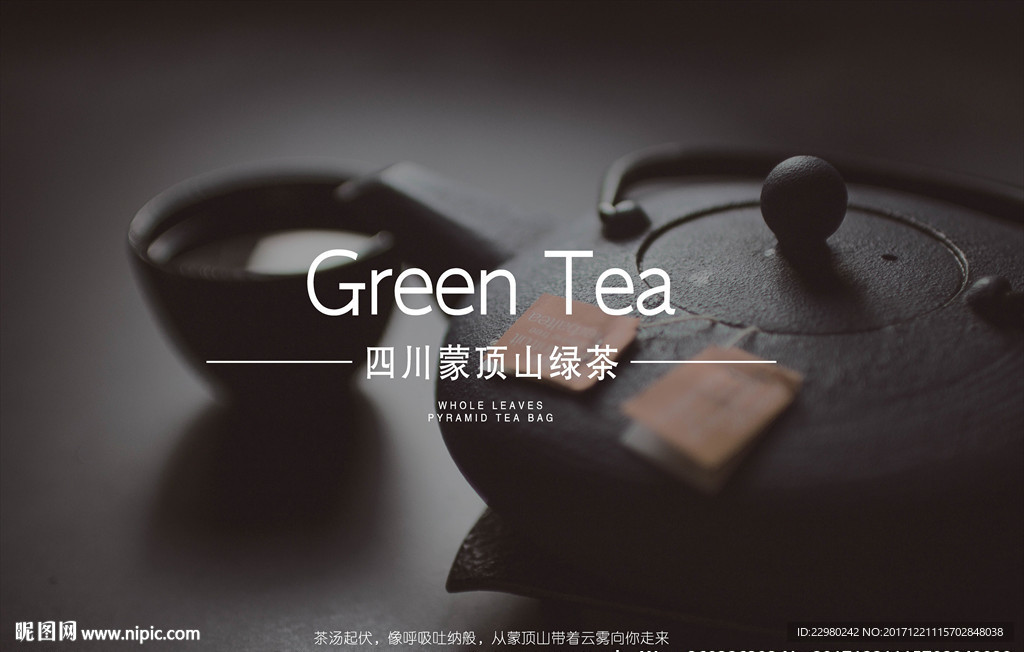 茶海报设计