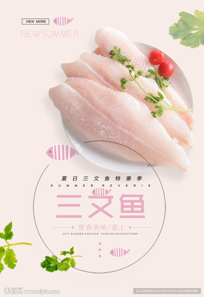 三文鱼宣传海报