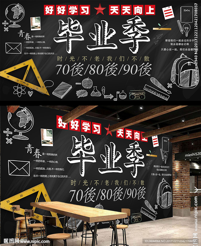 毕业季背景墙