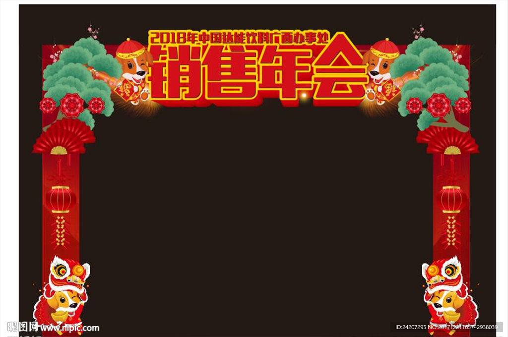 年会拱门
