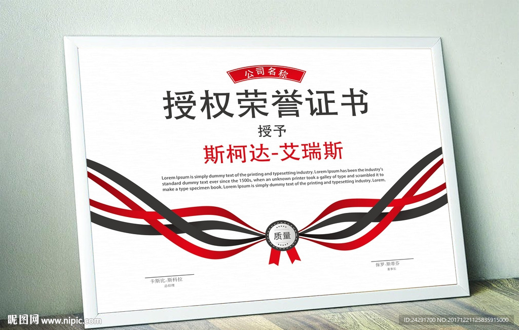 荣誉证书 企业授权书 授权证书