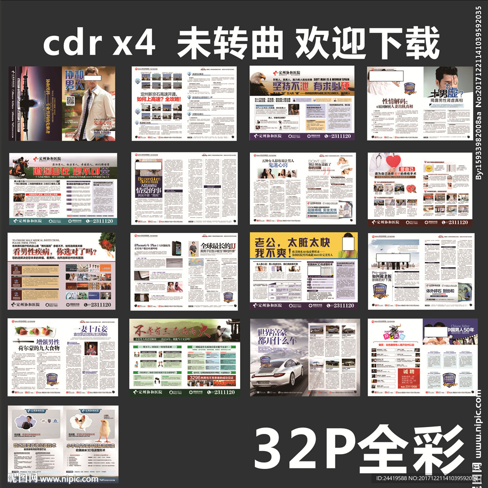男科综合医疗杂志