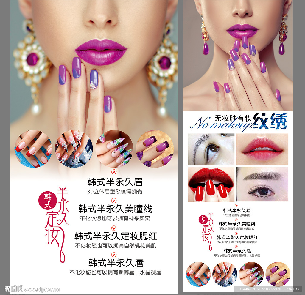 美甲X展架
