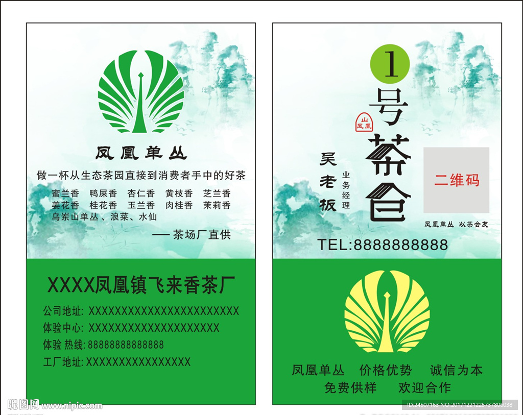 茶名片设计