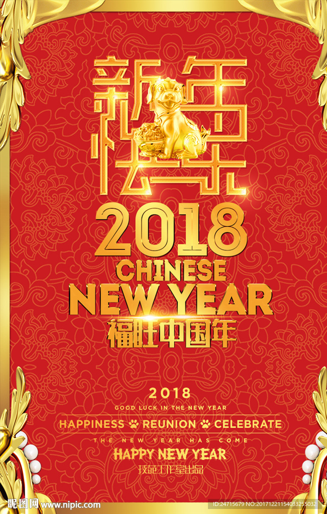新年