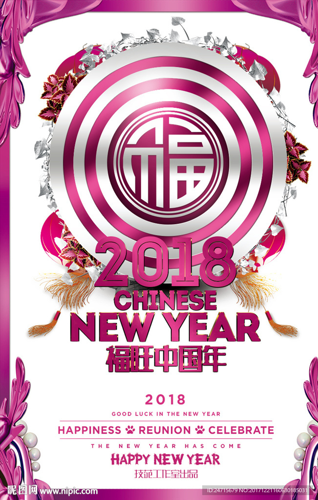 新年