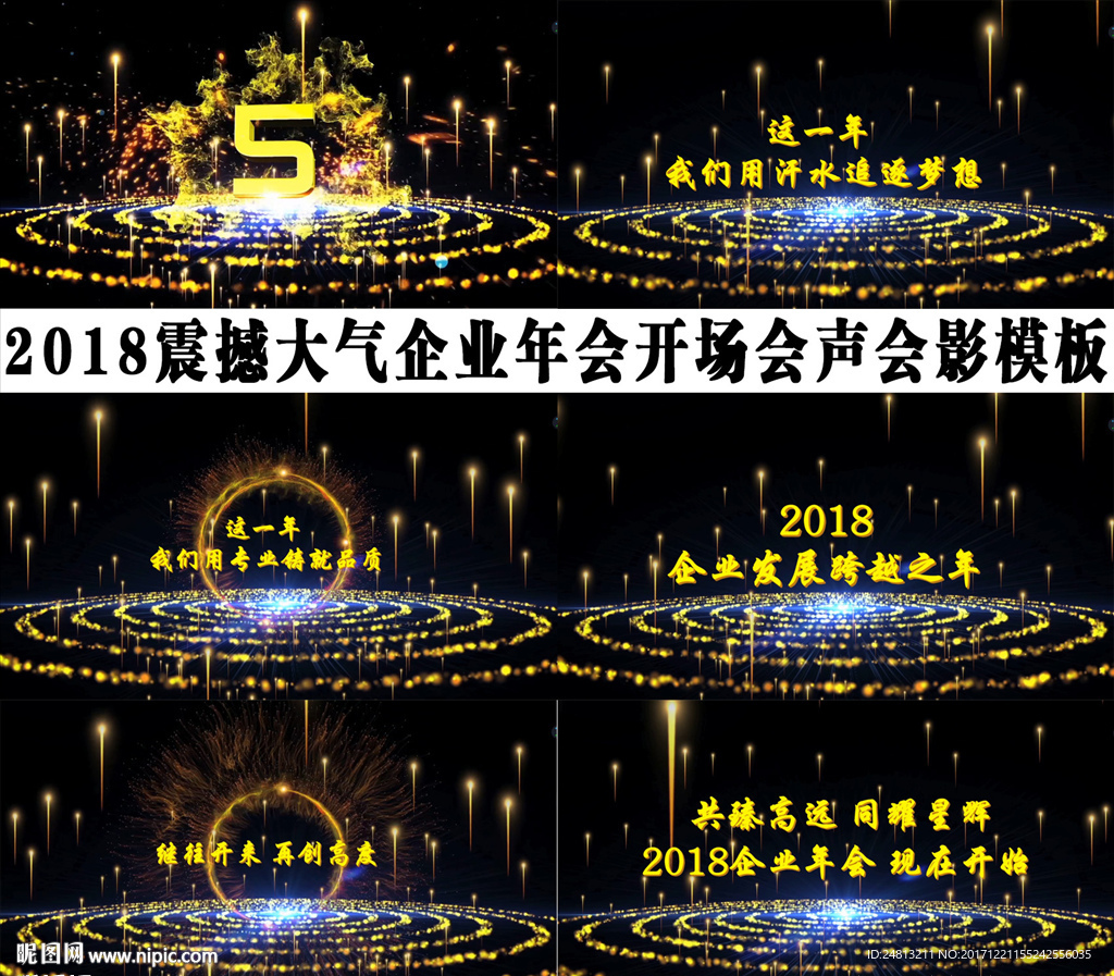 年会开场会声会影X6模板
