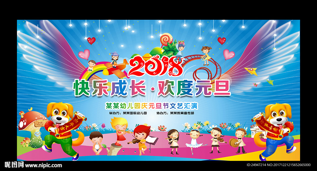 幼儿园元旦晚会