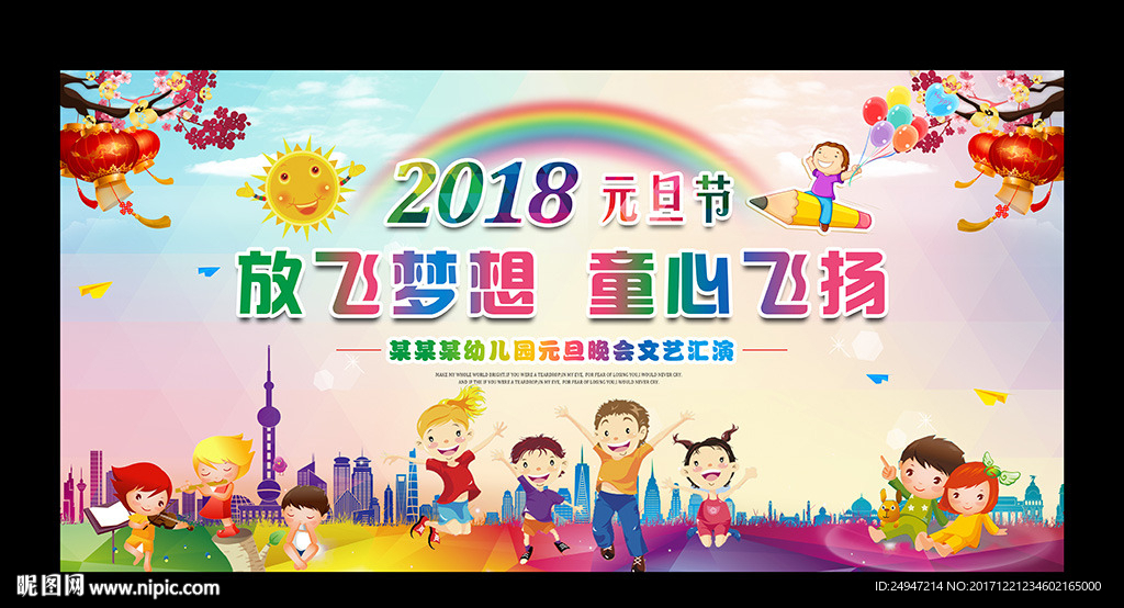 幼儿园元旦晚会