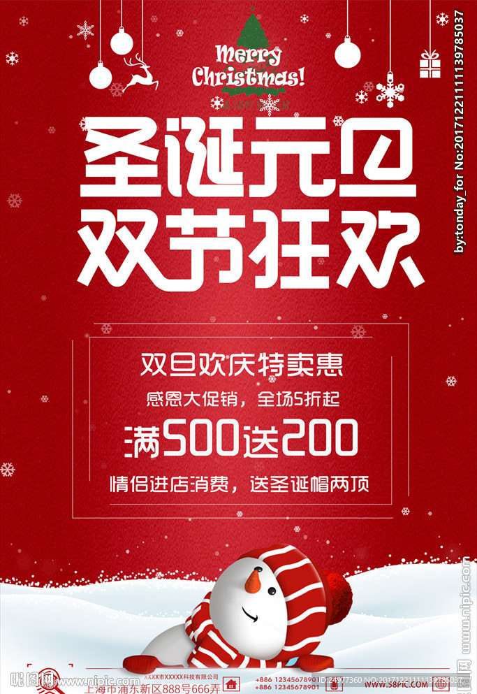 圣诞元旦海报设计