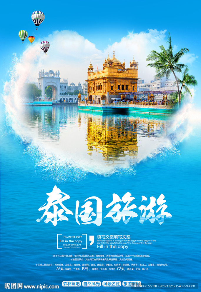 唯美泰国旅游宣传海报