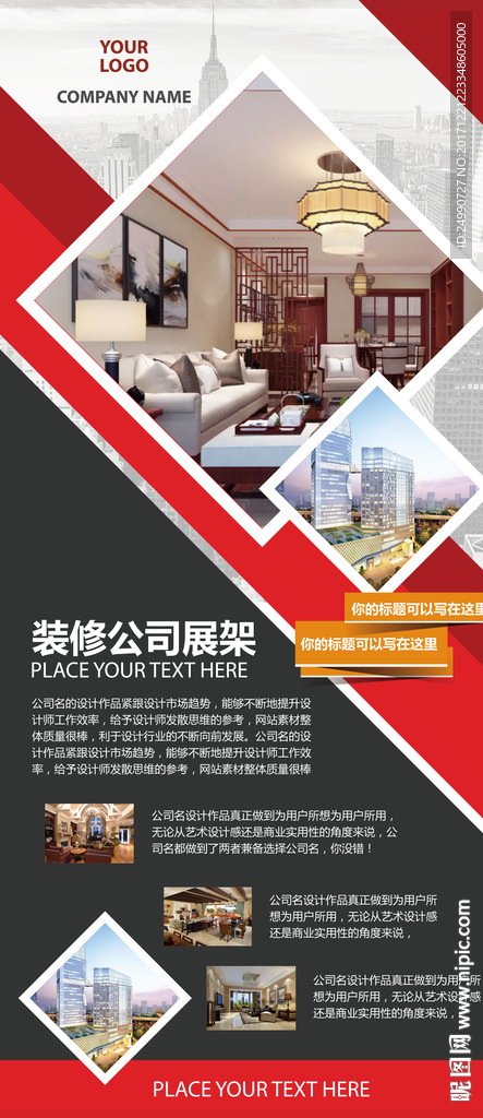 装修公司促销x展架