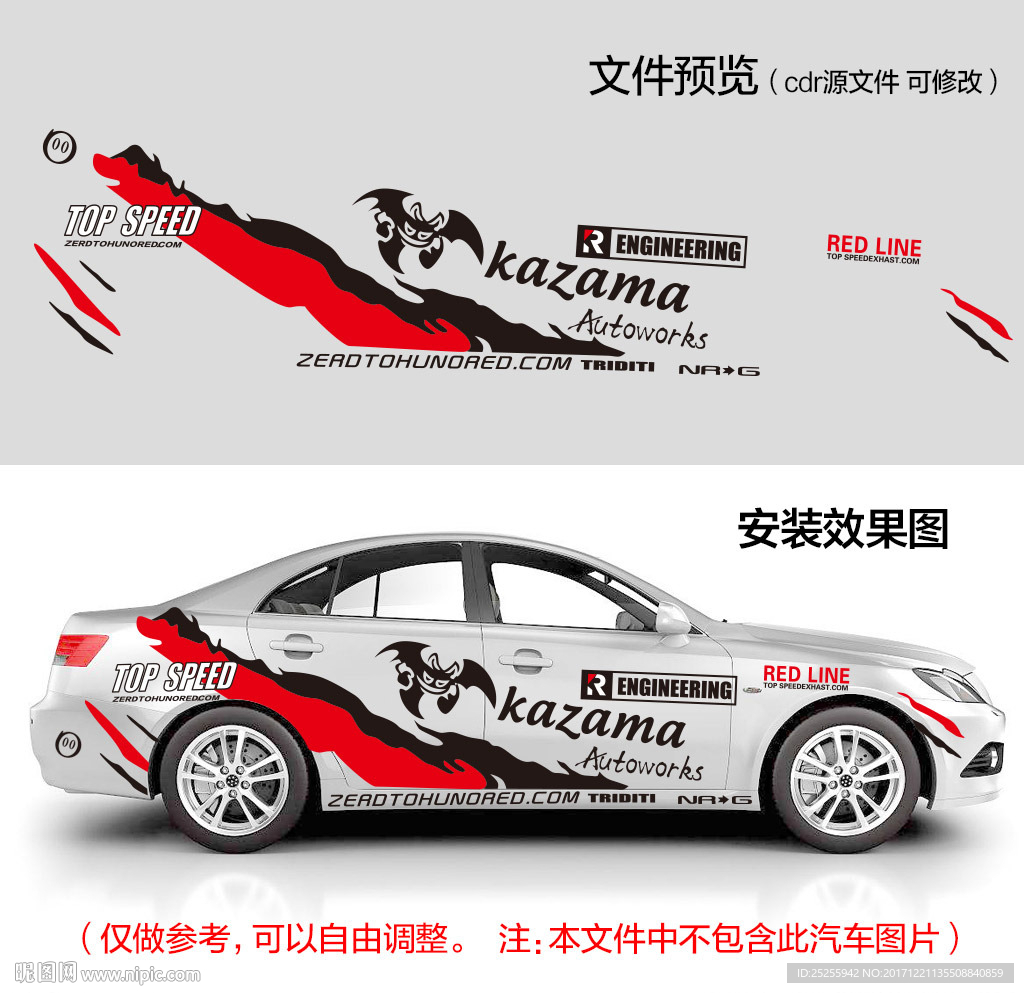 三厢白色轿车卡通汽车贴纸拉花