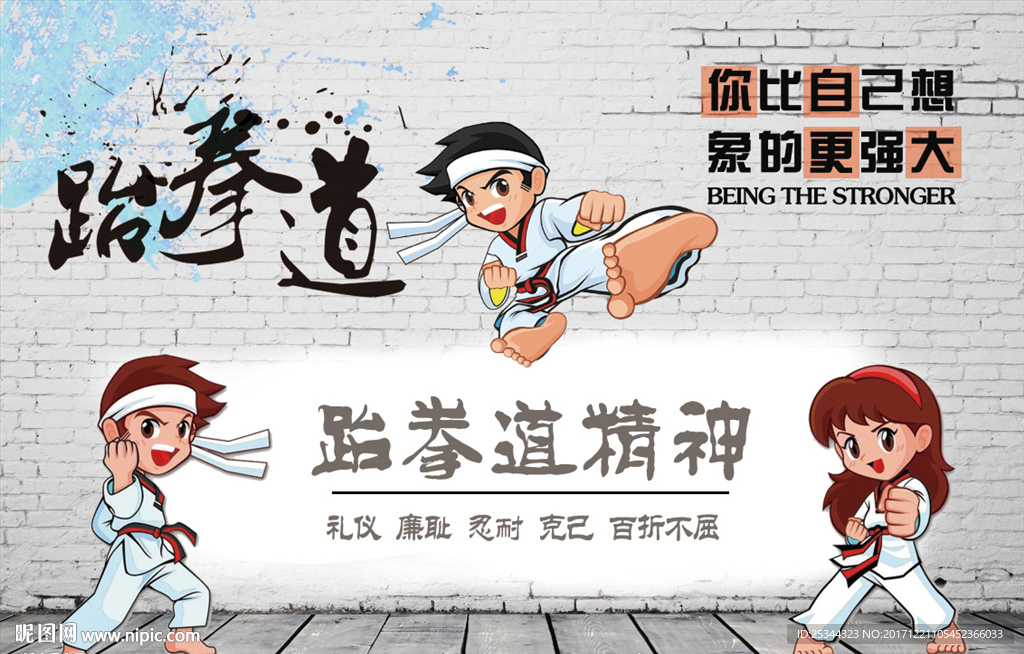 跆拳道
