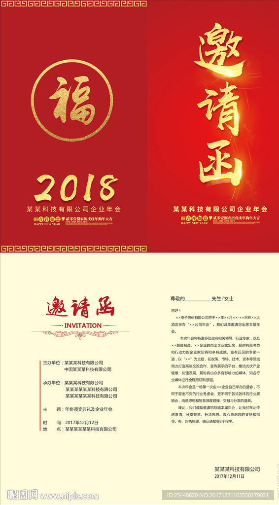 邀请函