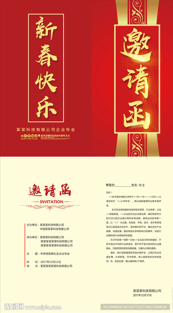 邀请函