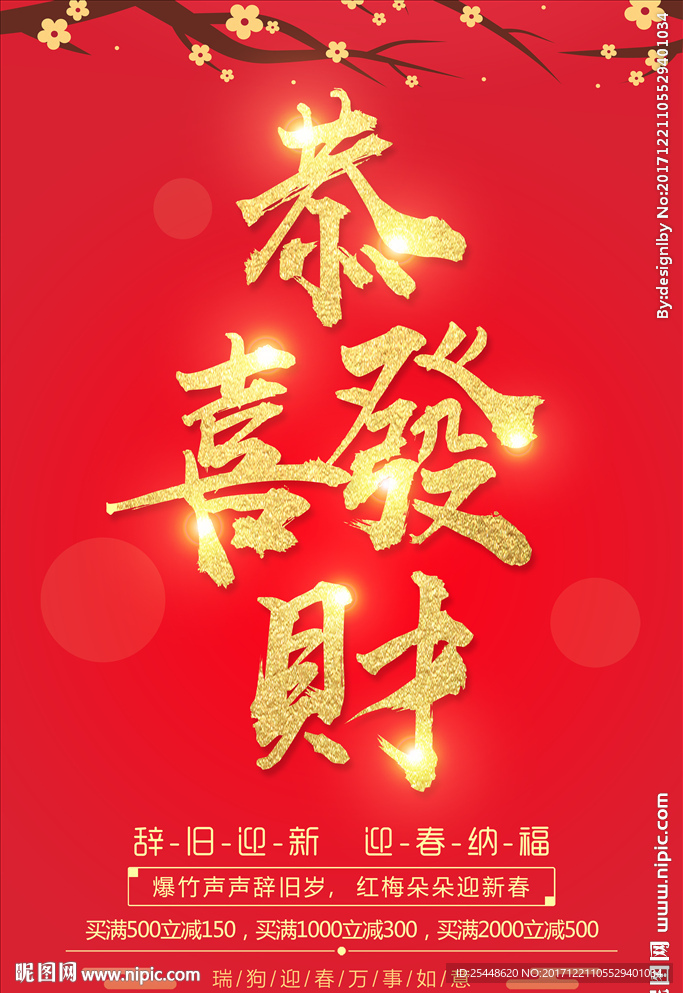 恭喜发财海报