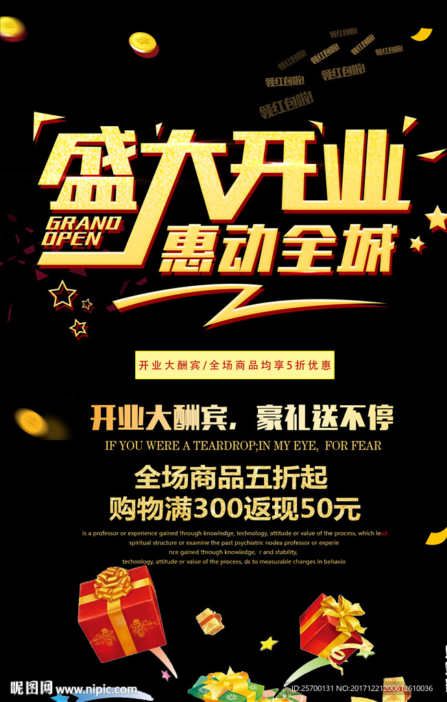 盛大开业