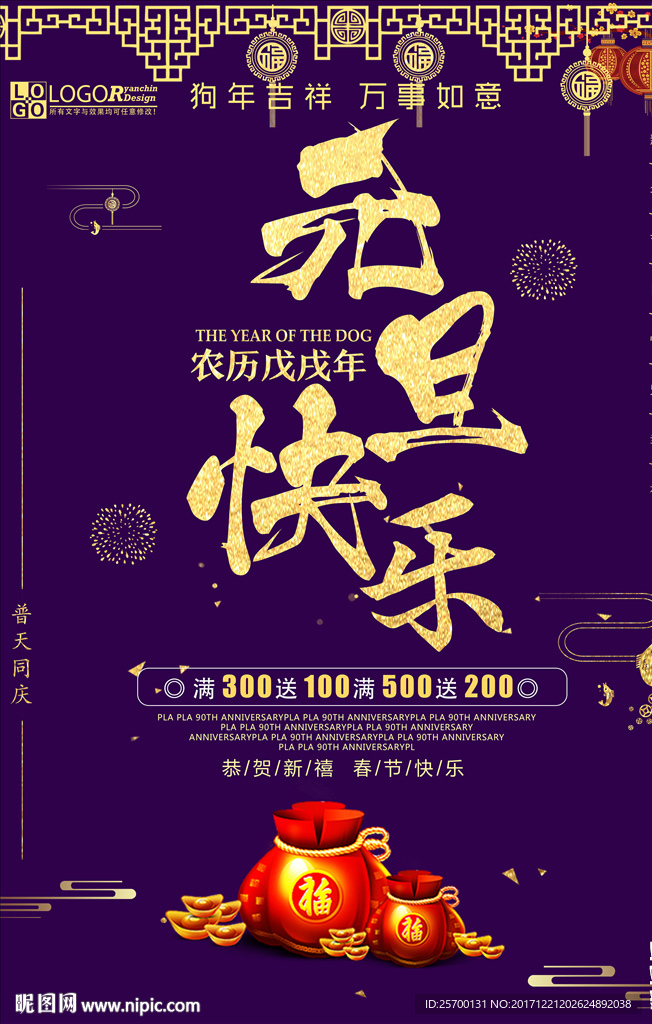 元旦快乐