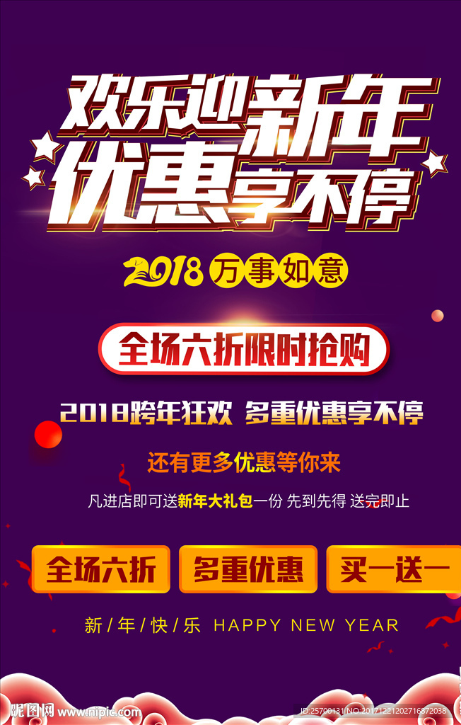 新年优惠