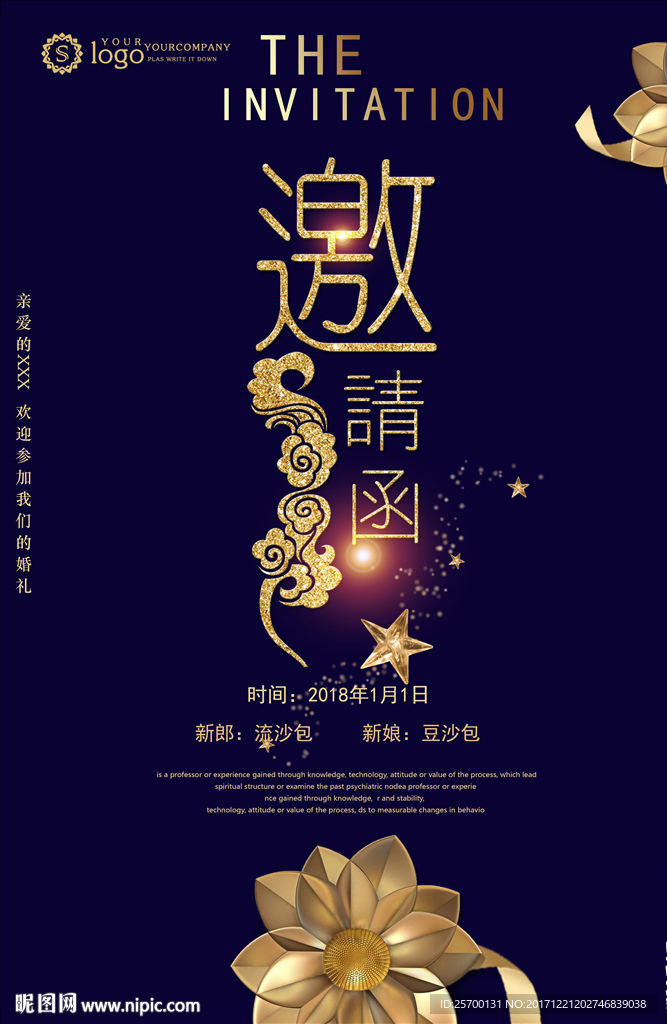 邀请函