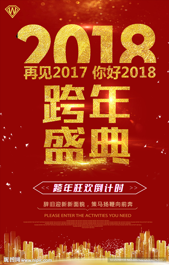 跨年盛典