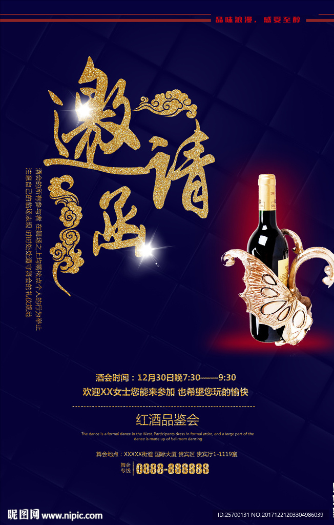 邀请函