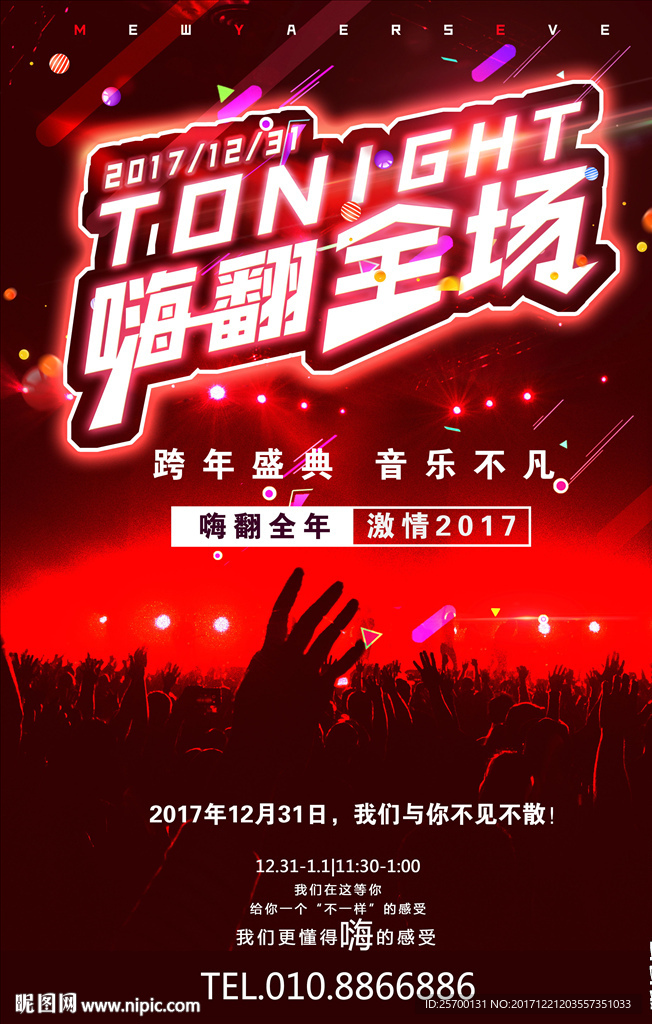 酒吧跨年