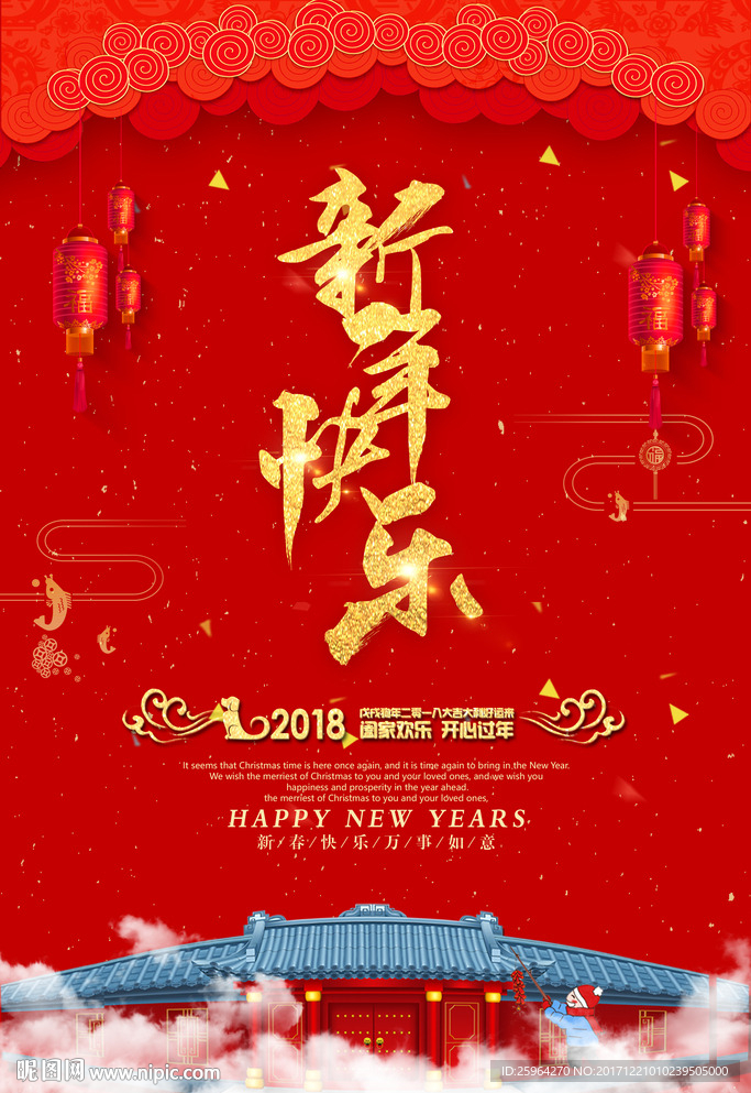新年海报