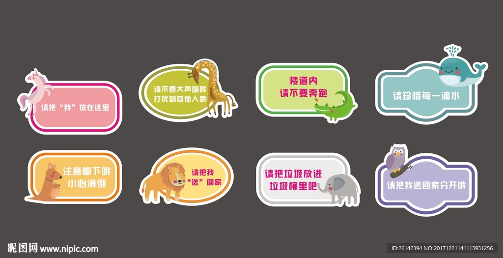 卡通温馨提示
