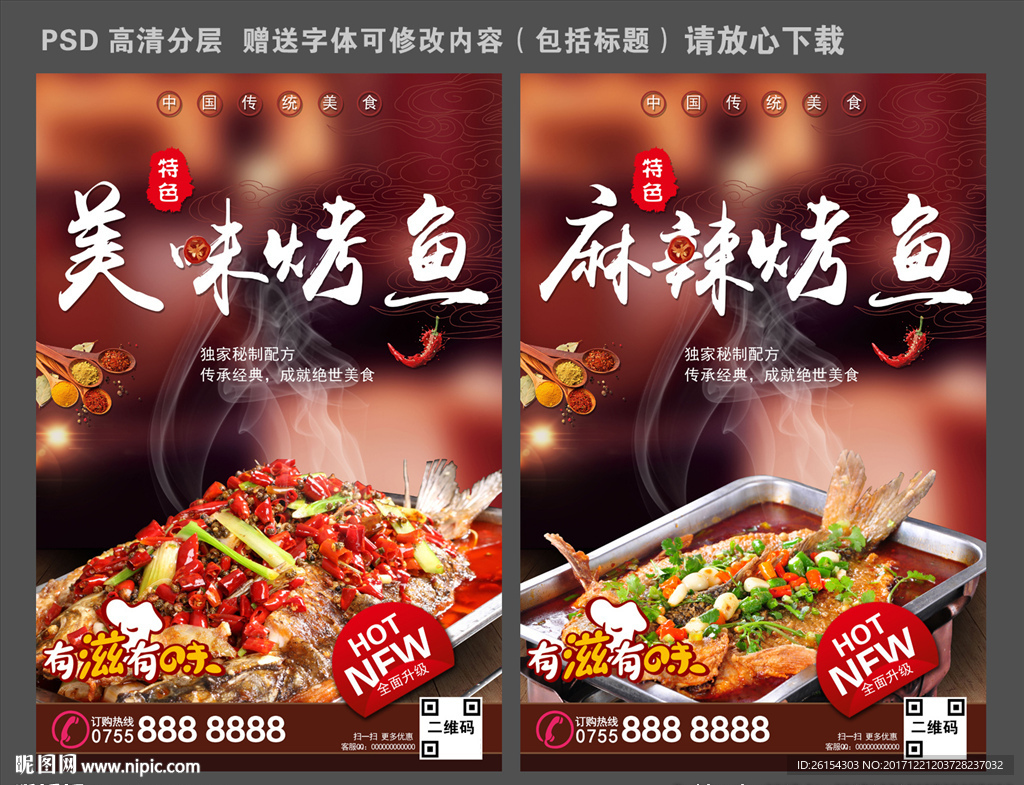 美味烤鱼美食宣传海报图片